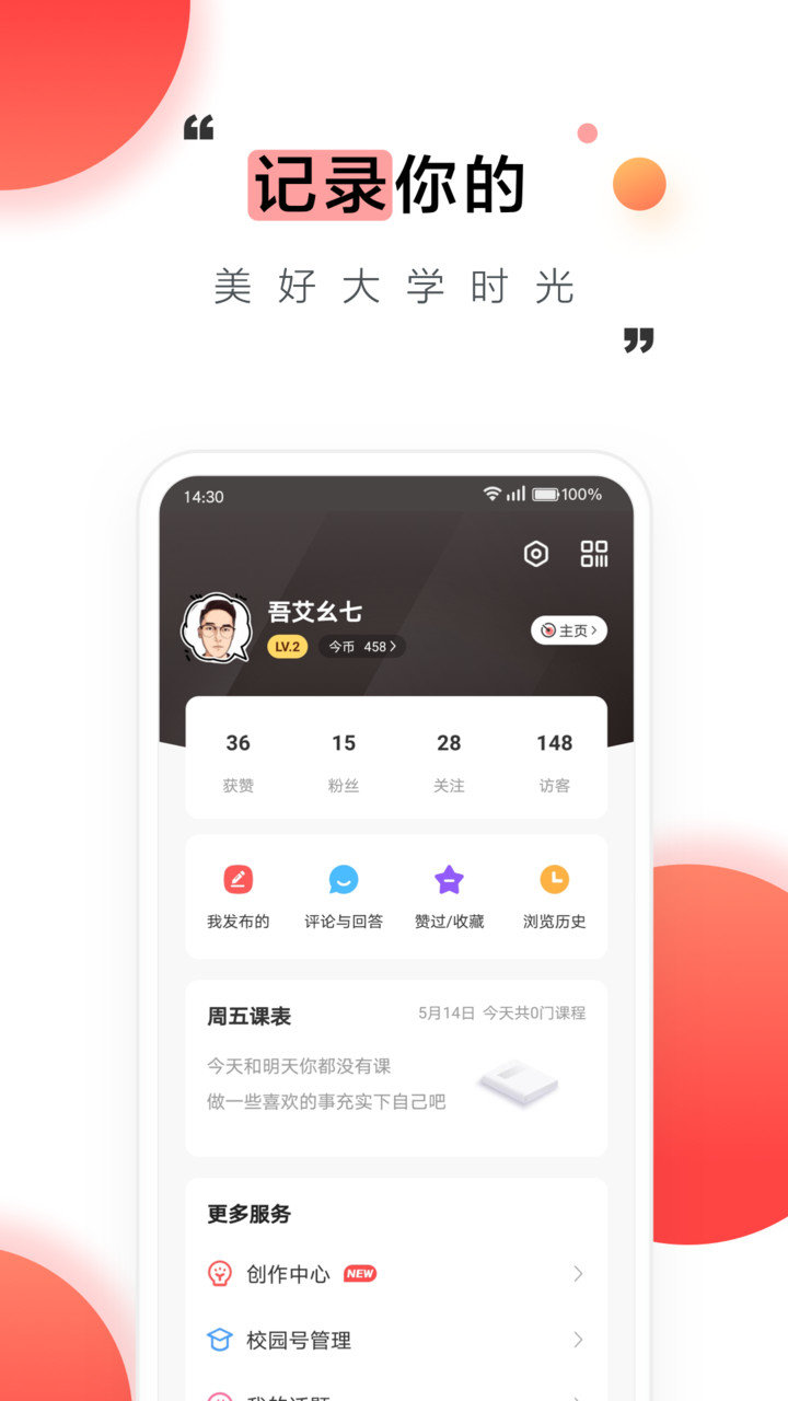 今日校园苹果版 v9.0.20 iphone版 2