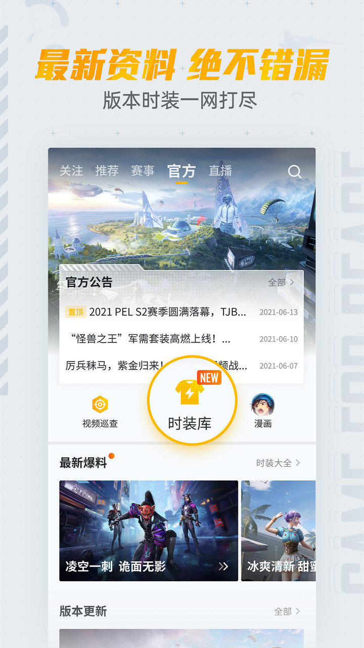 和平营地ios版 v3.18.0 iphone版 1