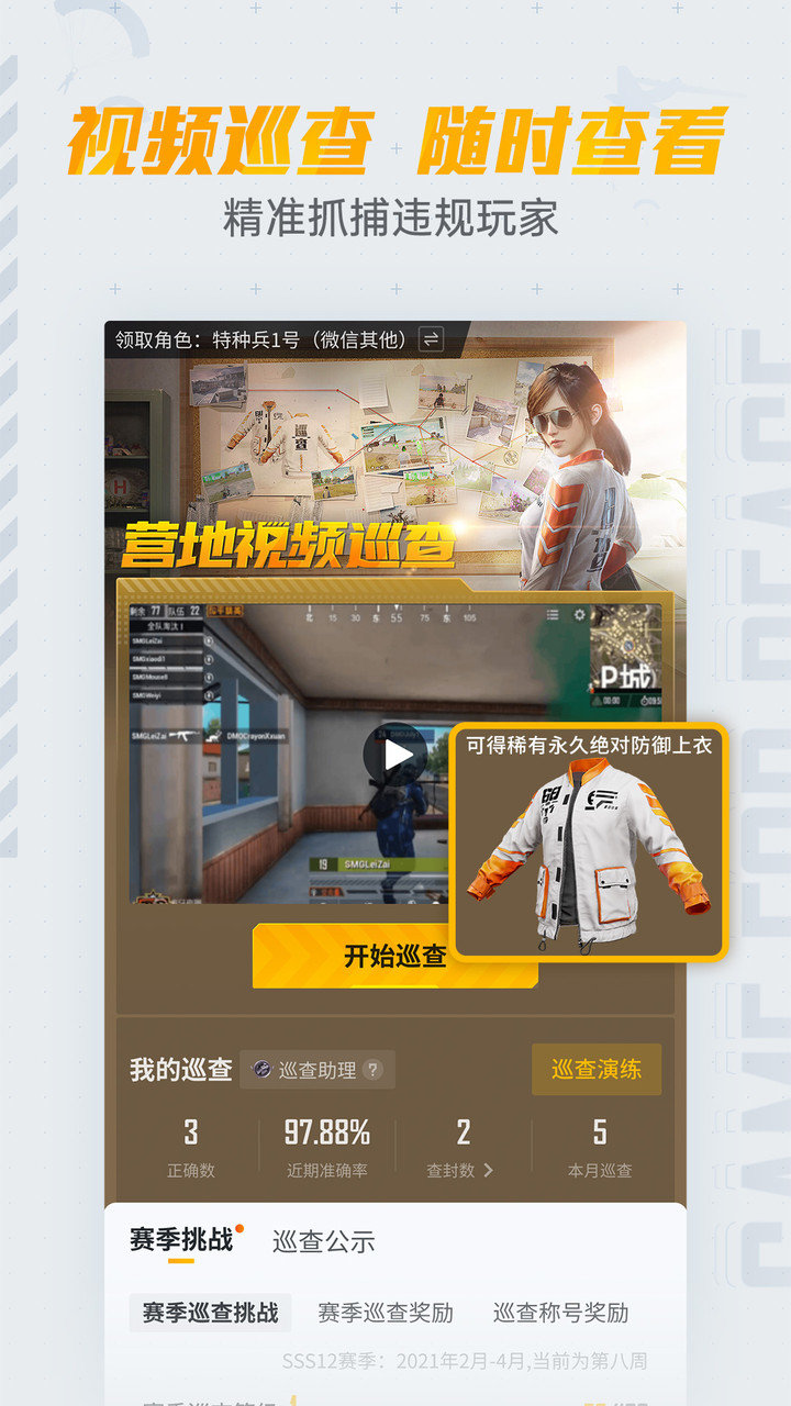 和平营地ios版 v3.18.0 iphone版 2