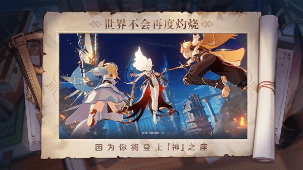 原神ios版 v2.6.0 官方最新版 2