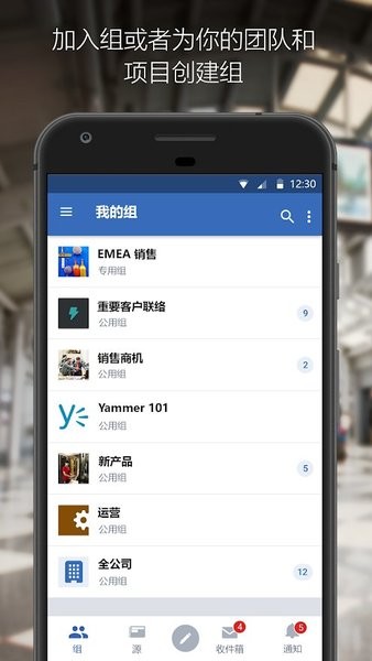 microsoft yammer ios版 v9.5.0 iphone版 2