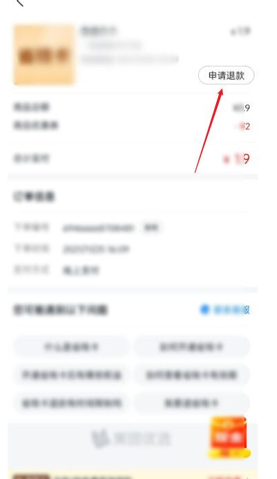 美团电影票如何退?美团怎样退电影票