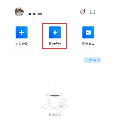 腾讯会议怎么签到？腾讯会议签到方法