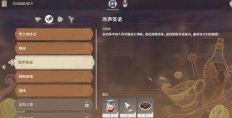 原神欢声笑语如何做？原神欢声笑语秘方推荐