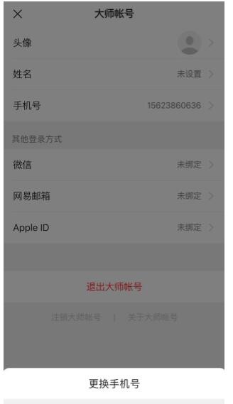 网易邮箱怎么弄绑定手机号？网易邮箱更改绑定手机教程