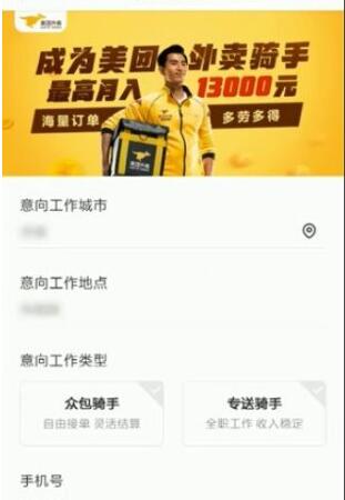 美团外卖如何做兼职骑手？分享变成美团外卖骑手兼职方法