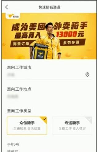 美团外卖如何做兼职骑手？分享变成美团外卖骑手兼职方法