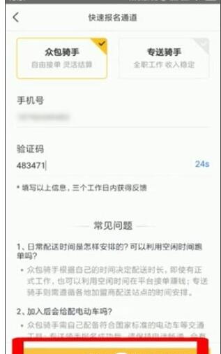 美团外卖如何做兼职骑手？分享变成美团外卖骑手兼职方法