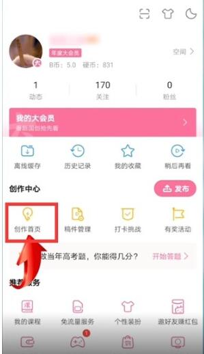 b站如何删除自身的著作-b站如何删除自身的投稿