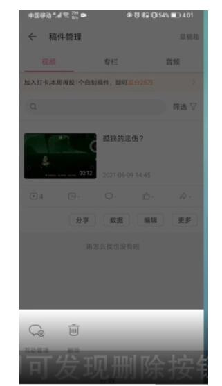 b站如何删除自身的著作-b站如何删除自身的投稿