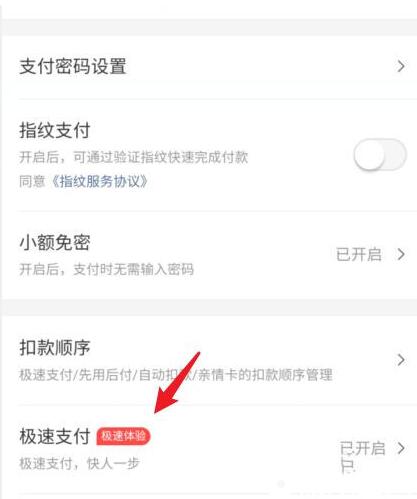 美团外卖急速支付怎么取消？美团外卖急速支付如何还贷