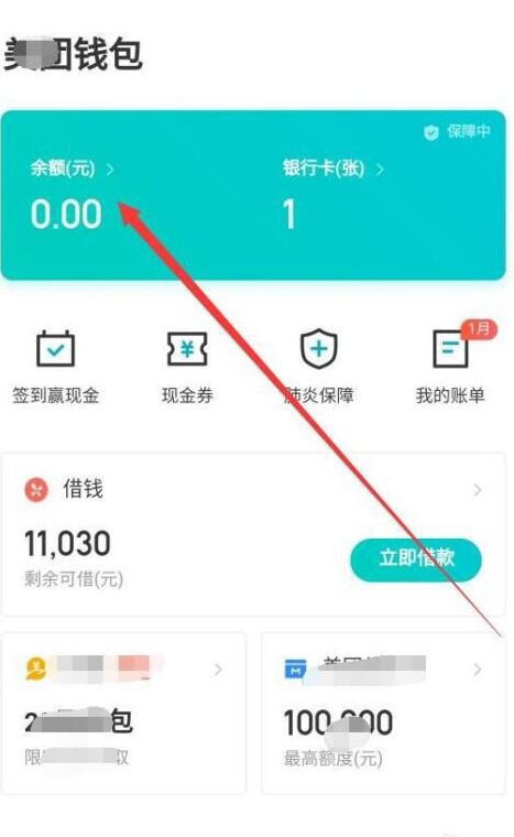 美团外卖急速支付怎么取消？美团外卖急速支付如何还贷