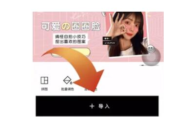 醒图如何抠图到另一个图上醒图抠图教程分享