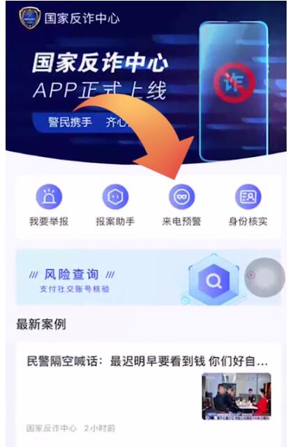 国家反诈中心拨打电话预警信息怎么开启-国家反诈中心app怎么开启拨打电话预警信息