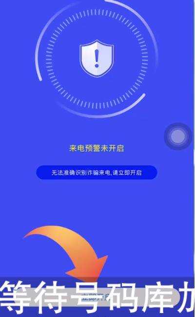 国家反诈中心拨打电话预警信息怎么开启-国家反诈中心app怎么开启拨打电话预警信息