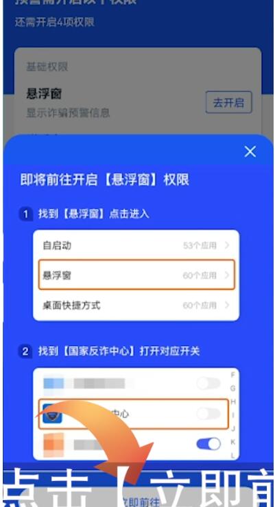国家反诈中心拨打电话预警信息怎么开启-国家反诈中心app怎么开启拨打电话预警信息