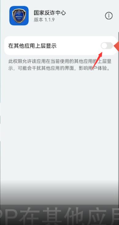 国家反诈中心拨打电话预警信息怎么开启-国家反诈中心app怎么开启拨打电话预警信息