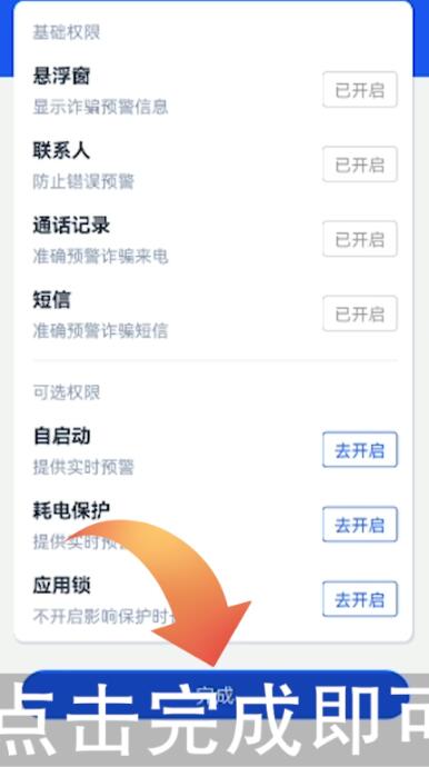 国家反诈中心拨打电话预警信息怎么开启-国家反诈中心app怎么开启拨打电话预警信息
