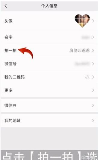 微信如何拍一拍另一方人体部位并讲话-微信如何拍一拍另一方人体部位