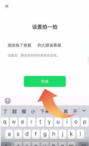 微信如何拍一拍另一方人体部位并讲话-微信如何拍一拍另一方人体部位