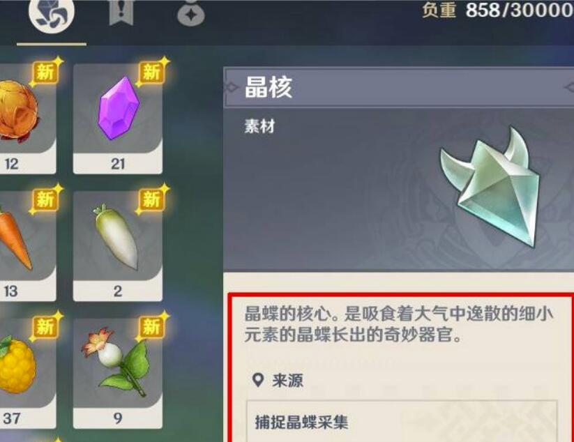 原神晶核有什么作用?原神晶核怎么快速获得