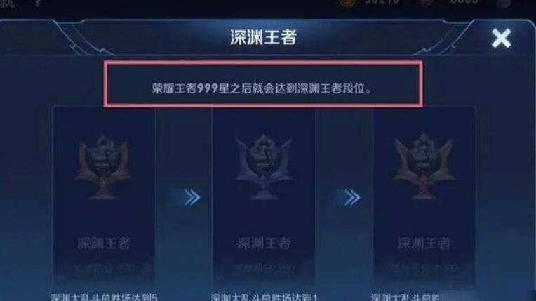 王者荣耀有没有深渊王者排位？王者荣耀深渊王者是真的吗