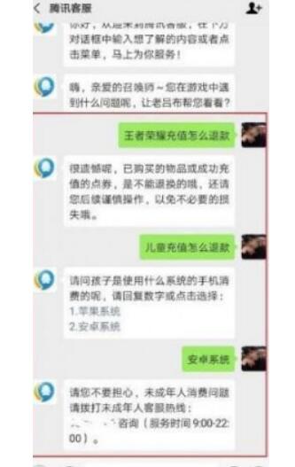 王者荣耀未满十八岁退钱是退全额付款吗？王者荣耀未满十八岁在线充值退钱步骤