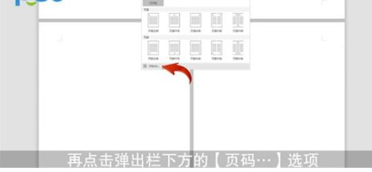 wps页码如何从第三页开始-页数如何从第三页开始