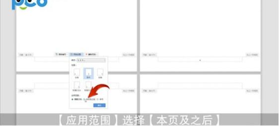 wps页码如何从第三页开始-页数如何从第三页开始