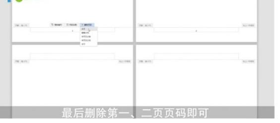 wps页码如何从第三页开始-页数如何从第三页开始