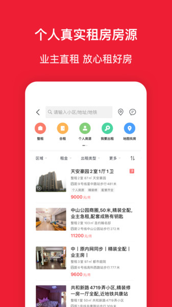 房天下苹果版 v9.52 iphone版 2