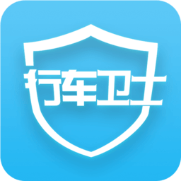 行车卫士苹果版v3.32.2 