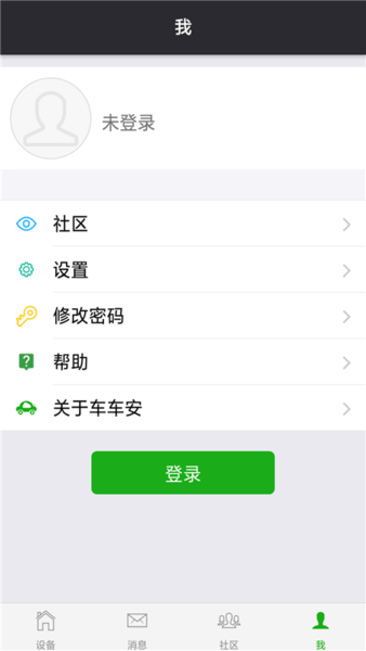 车车安平台 v2.4.12 iphone版 1