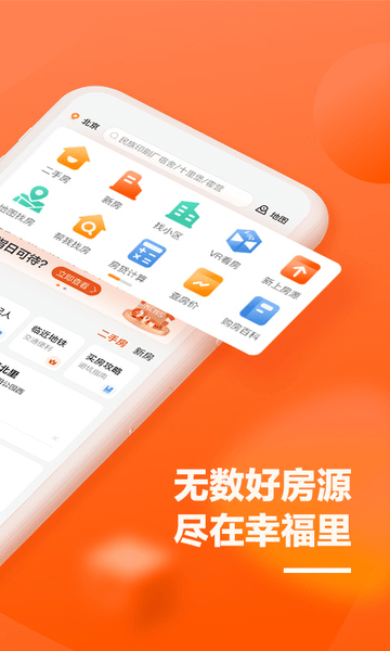 幸福里ios官方版 v4.2.0 iphone最新版 0