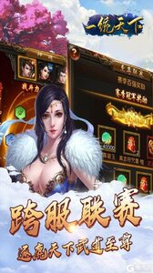 一统天下游戏截图-4
