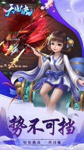 天地决游戏截图-2