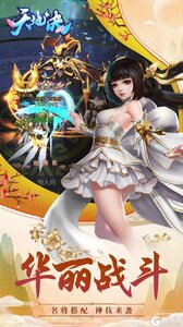 天地决游戏截图-1