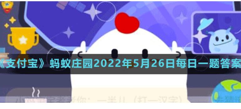 2022蚂蚁庄园5月26蚂蚁庄园小课堂提出问题：假如牙上发生白点，大家该怎么办？
