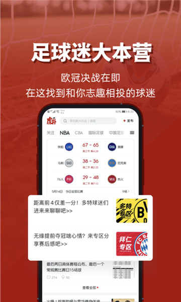 虎扑ios版 v8.0.0 iphone版 1
