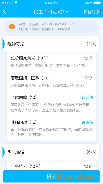 掌上综评初中最新版 v2.2.24 iphone版 1