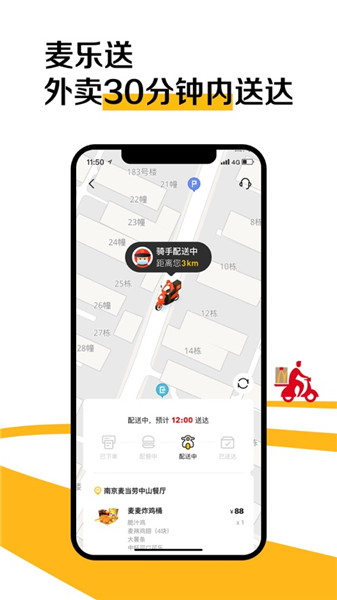 麦当劳ios版 v6.0.35.0 iphone版 2