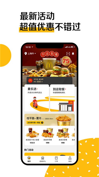 麦当劳ios版 v6.0.35.0 iphone版 1