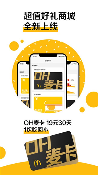 麦当劳ios版 v6.0.35.0 iphone版 0
