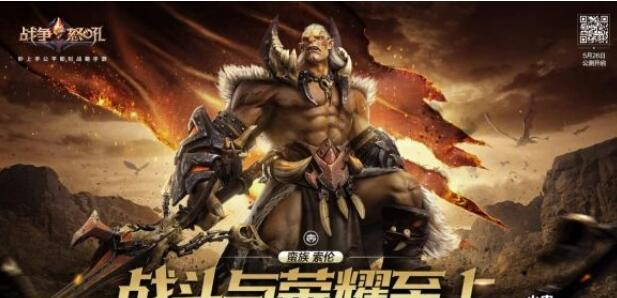 《战争怒吼》首测宣布打开，势力对战一触即发！