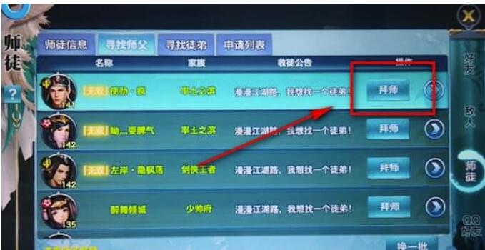 剑侠情缘几级可以拜师-剑侠情缘如何拜师