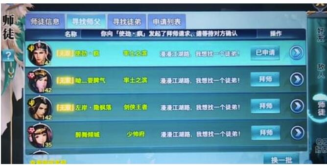 剑侠情缘几级可以拜师-剑侠情缘如何拜师