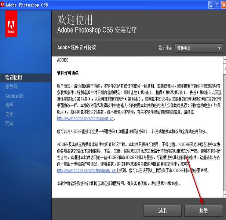 AdobephotoshopCS5汉化版组装教程图文并茂