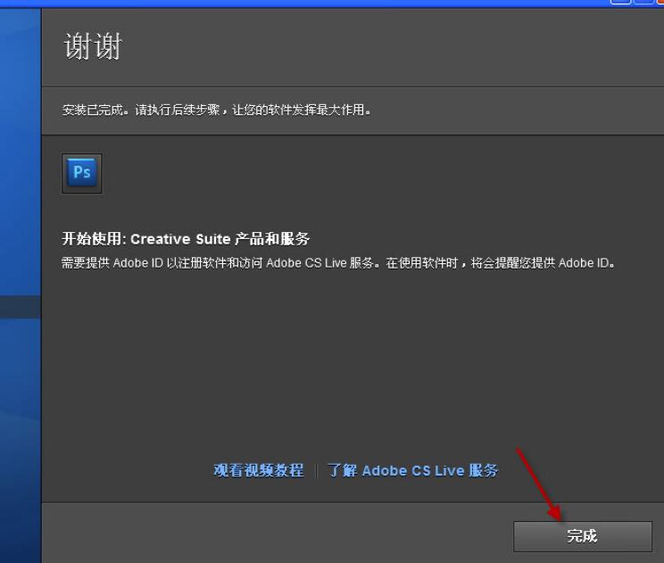 AdobephotoshopCS5汉化版组装教程图文并茂