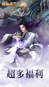 斩仙天下游戏截图-3
