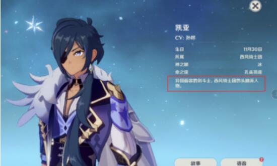 原神凯亚非常值得塑造吗？原神凯亚武器装备圣遗物强烈推荐